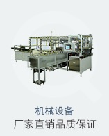 機械設備